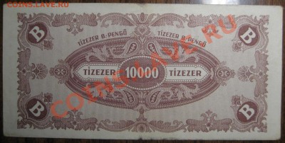 10,000 B.-Pengo (10.000 триллионов пенго) Венгрия 1946 - Tizezer B.-Pengo_2