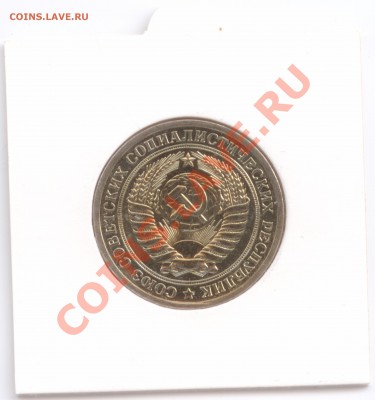 1 рубль 1967 г., наборный, до 19.06.2012 22:00 - 1 R 1967 A