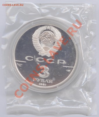 3 рубля 1991 г. Форт Росс, до 19.06.2012 22:00 - 3 P 1991 Кепость Росс А