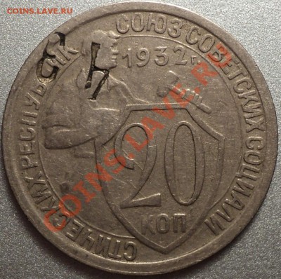 20 копеек 1961(аУНЦ!) на кружке 15 копеек и многое другое!!! - DSC09853.JPG
