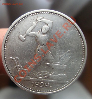Полтинник 1924г.Т.Р.До 15.06 в 22.00мск - 1
