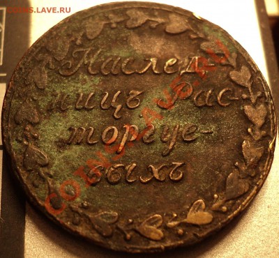 "Нижнe-Кыштымского 1825.Наслeдницe Расторгуeвыx." - DSC09810.JPG