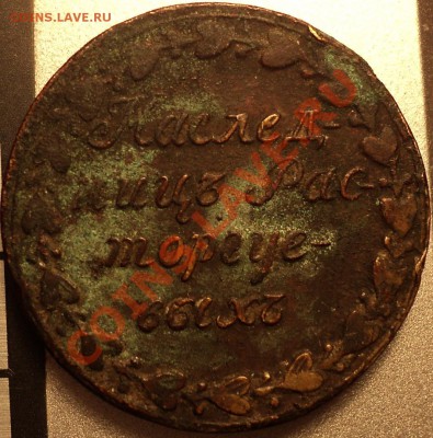 "Нижнe-Кыштымского 1825.Наслeдницe Расторгуeвыx." - DSC09809.JPG