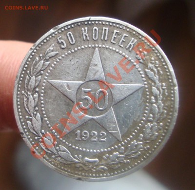 50 копеек 1922г. П.Л.До 15.06 в 22.00 мск - 7