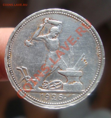 Полтинник 1926 П.Л.До 15.06 в 22.00мск - 9