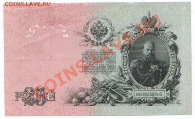 25 рублей 1909г до 17.06 - Копия 5 003