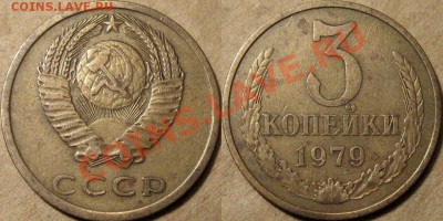 3 коп. 1979, вогнутые ленты, из оборота до 15.06.2012 22-00. - 3к79