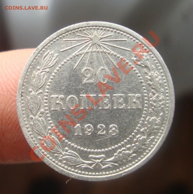 Кладовая 20 копеек 1923.До 15.06 в 22.00мск - 17