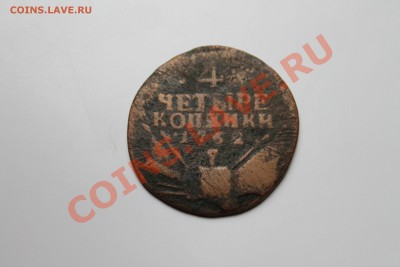 4 копейки 1762г - IMG_0681