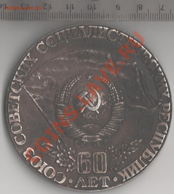 60 лет СССР -1982 - 004