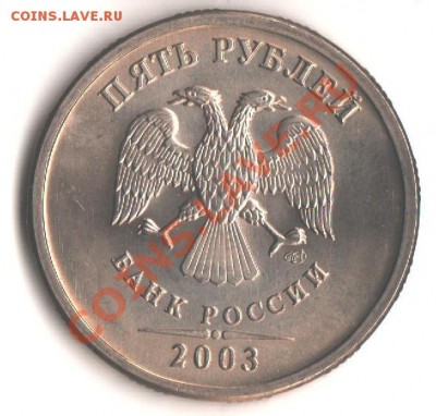 5руб. 2003 спмд UNC оценка - 002