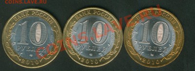 10 рублей ЯНАО 2010г. - ЯНАО_1