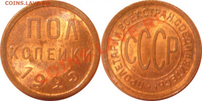 ½ копейки 1925 г., NGC MS 63RB, до 19.06.2012 22:00 - 0.5 K 1925