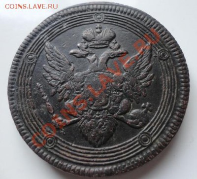 5 копеек 1806год ЕМ кольцевик - DSC01639.JPG