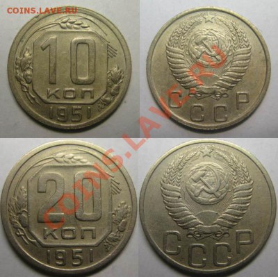 Только сеьгодня! 10 и 20к 1951г. До 14.06 В 22-30Мск - 10-20-51
