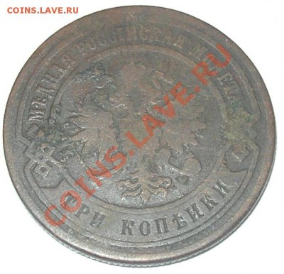 3 копейки 1883 года. - 3 копейки 1883г. (2)