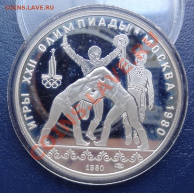 10 рублей 1980 года Олимпиада 80 Танец орла и хуреш (ПРУФ) - DSC01233.JPG
