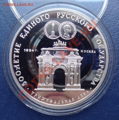 3 рубля 1991 Триумфальная Арка До 15.06.12. В 22:00 (МСК) - DSC01236.JPG