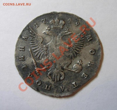 Полтина 1749г. ММД - P5240468-1 - копия