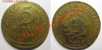 Только сутки! С рубля! 5 копеек 1935г С. До15.06 В22-00Мск - 5-35