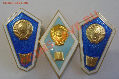 Помогите оценить значки о высшем образовании - S6000393.JPG