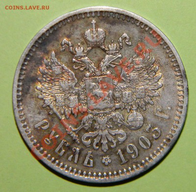 1 рубль 1903 года--------до 18 июня 2012 в 22:05 по москве - 111 4161