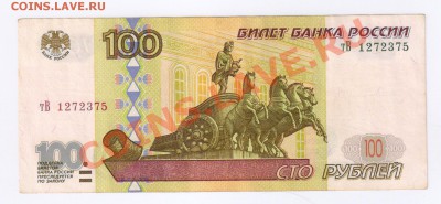 100 рублей 1997г- МОДИФИКАЦИЯ 2001 года до 20.06.2012г 21-00 - 100 рублей 1997г-МОДИФИКАЦИЯ 2001г 001