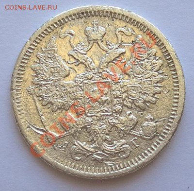 Серебро 15коп. 1891г.Спб. А.Г. до 17.06. 22:30мск - SAM_2280.JPG