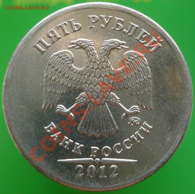 Монеты 2012 (треп) - P1090010.JPG