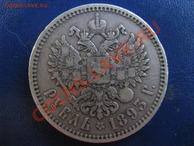 "А111" рубль 1893г до 18.06.12. 22-00мск. - Изображение 4303