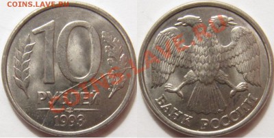 Раскол 10 рублей 1993л - 10 рублей 1993л (рев несшед).JPG