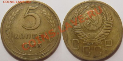 5 копеек 1953 шт. 3.32А - 5-53 3.32А.JPG