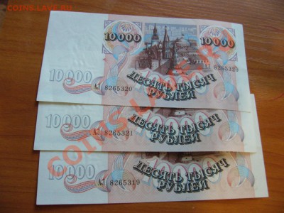 3 Боны 10.000руб 1992г в сохране до 17.06.2012г по Мск 22 00 - P1090383.JPG