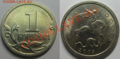 1 копейка 2005г,С-П. Шт.3.21А До 18.06.12 В 22-00Мск - 5-2005