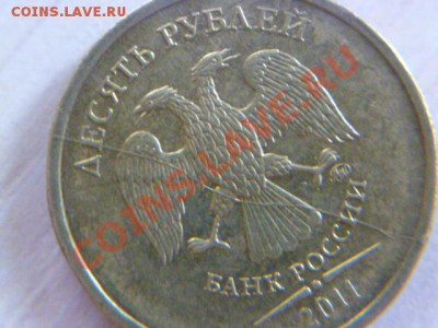 10 рублей 2011 полный раскол ,старт 1 руб - P1020600-10-11.JPG