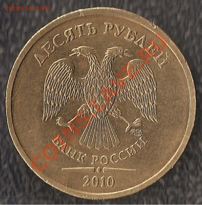 10 р СПМД 2010 г шт.1.5 до 17.06 до 22 часов - 1.5 аверс
