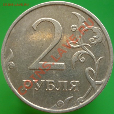 2 рубля 2009 год. ММД. Шт.2.31Б? - P1090023.JPG