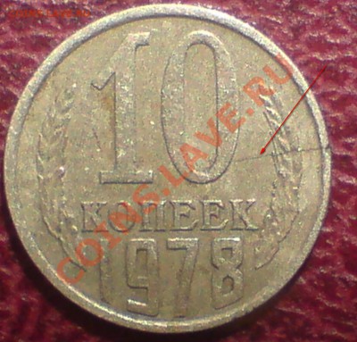 10 копеешные СССР - DSC00007_cr1