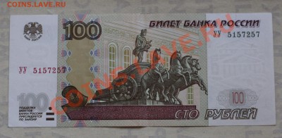 100 рублей мод.2004 серия УУ до 20.06.2012 22-22 - 2