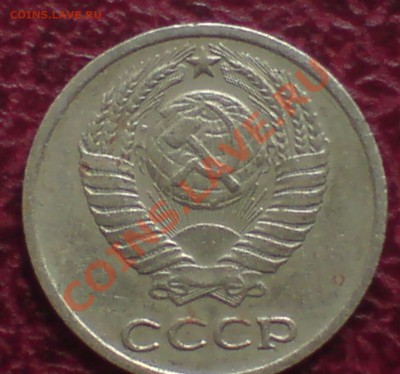10 копеек 1977г - DSC00006_cr1