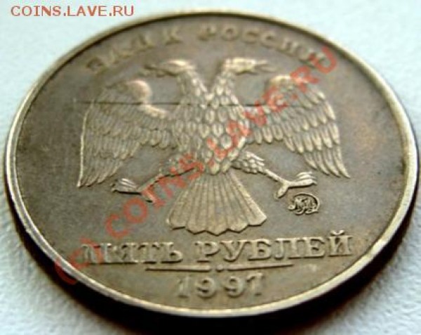 5 рублей 97г брак? - DSC02907.JPG