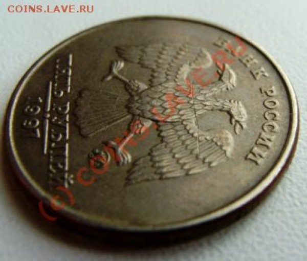 5 рублей 97г брак? - DSC02909.JPG
