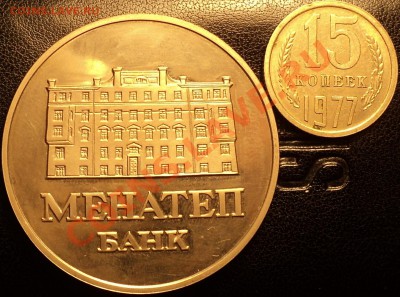 Куплю знаки и др.металлические артефакты на банковскую тему - DSC09862.JPG