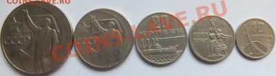 Подборка юбилейных монет 1967г,- 1р,50к,20к,15к,10к. - Изображение 1338