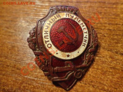 оцените значок "отличный пулемётчик" - DSC01680.JPG