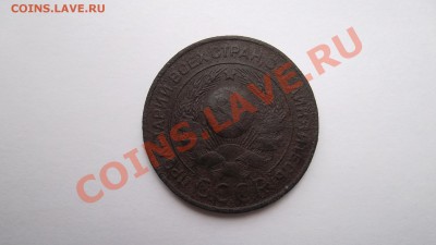 3 копейки 1924, 5 копеек 1949, 2 копейки 1946 - SAM_0130.JPG