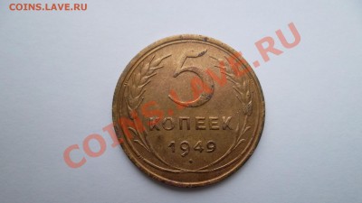 3 копейки 1924, 5 копеек 1949, 2 копейки 1946 - SAM_0088.JPG