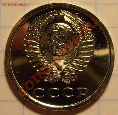 20 копеек 1975. наборная, до 15.06.2012 в 18-00 Мск - P6140083.JPG