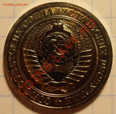 1 рубль 1975, наборный, до 15.06.2012 в 18-00 Мск - P6140096.JPG