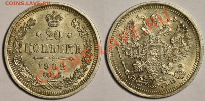 20 копеек 1908г. ----До 19-06-12   22-00МСК--- - 20коп1908_1